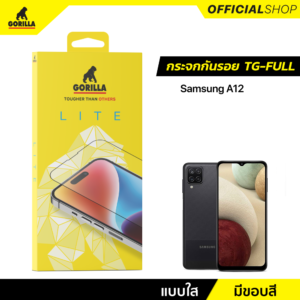 Gorilla Lite ฟิล์มกระจกเต็มจอ (TG-Full) สำหรับ Samsung Galaxy A12(ไม่มีประกัน)