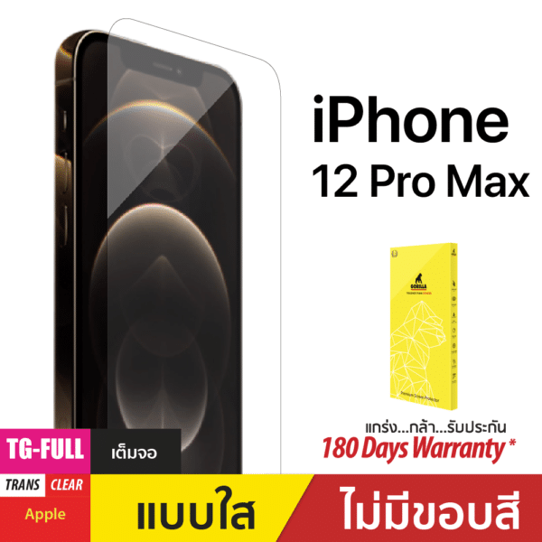 ฟิล์มกระจกกันรอยเต็มจอ (TG-Full) สำหรับ iPhone 12 Pro Max