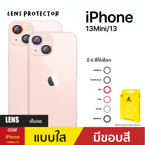 ฟิล์มกระจกกันรอยเลนส์กล้อง iPhone 13 mini/13 (Rainbow)