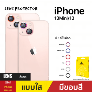 ฟิล์มกระจกกันรอยเลนส์กล้อง iPhone 13 mini/13 (Pink)
