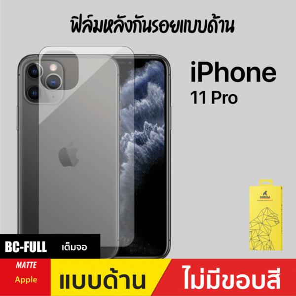 Gorilla Lite ฟิล์มหลังกันรอย แบบด้าน สำหรับ iPhone 11 Pro