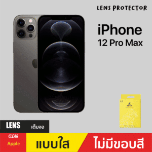 Gorilla Lite ฟิล์มกันรอยเลนส์กล้อง iPhone 12 Pro Max