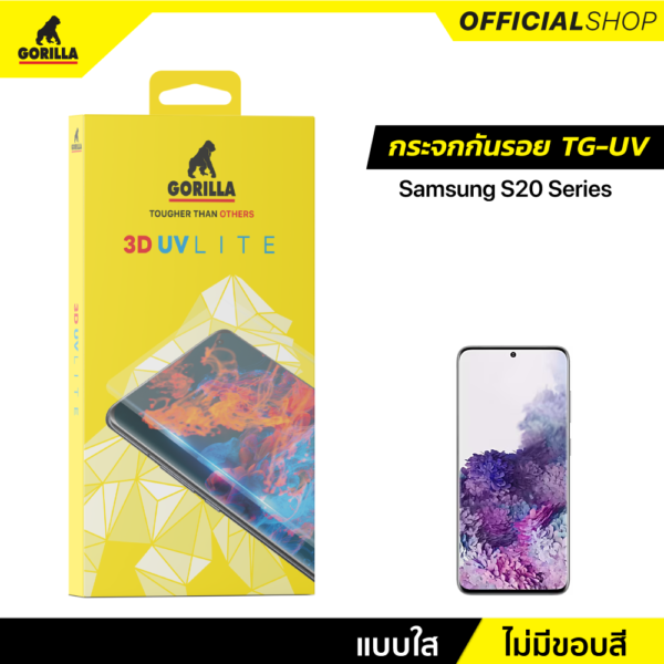 Gorilla Lite ฟิล์มกระจกกันรอย uv สำหรับ Samsung S20(ไม่มีประกัน)