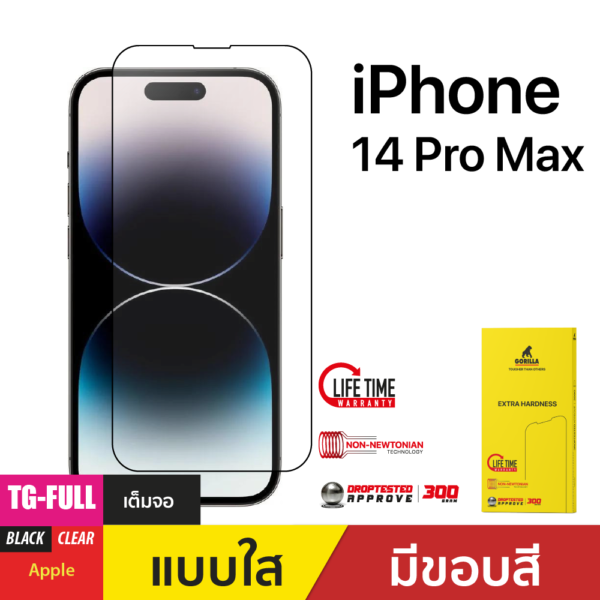 ฟิล์มกระจกกันรอยเต็มจอ (TG-Full) สำหรับ iPhone 14 Pro Max