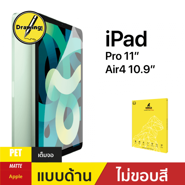 ฟิล์มกันรอย Drawing Film สำหรับ iPad Pro 11”/Air4/5