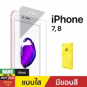 ฟิล์มกันรอย Nano Glass Max สำหรับ iPhone 7/8/SE2 (White)