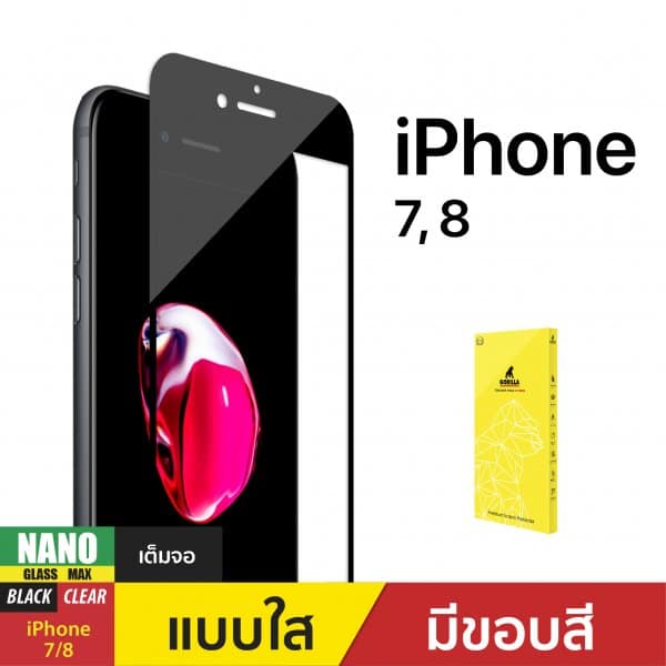 ฟิล์มกันรอย Nano Glass Max สำหรับ iPhone 7/8/SE2 (Black)