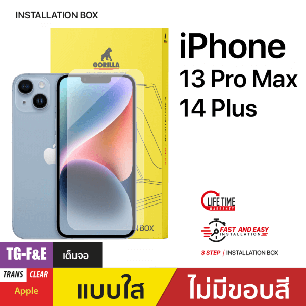 ฟิล์มกระจกกันรอยเต็มจอ (TG-F&E) สำหรับ iPhone 13 Pro Max/14 Plus