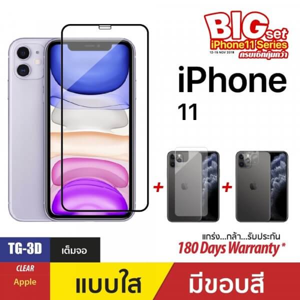 กระจกกันรอย 3D Real Curved สำหรับ iPhone 11 (Bigset)