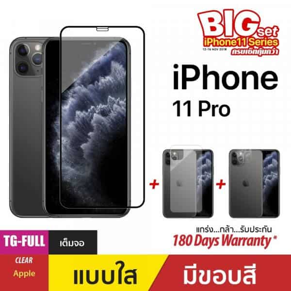 กระจกกันรอยเต็มจอ (TG-Full) สำหรับ iPhone 11 pro (Bigset)