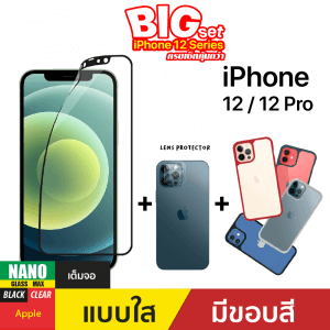 ฟิล์มกันรอย Nano Glass Max สำหรับ iPhone 12 (Bigset)