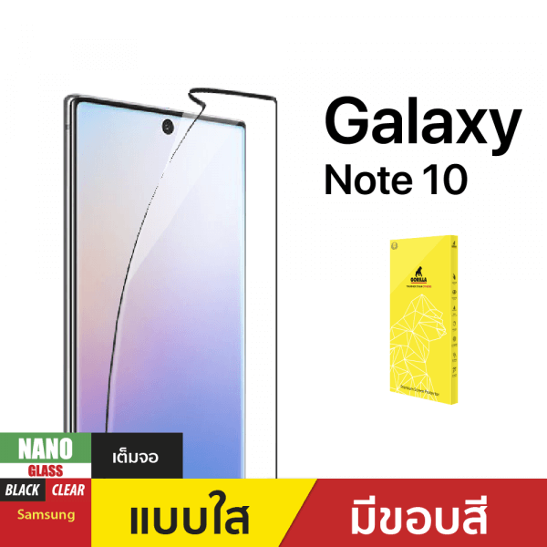 ฟิล์มกันรอย Nano Glass สำหรับ Samsung Galaxy Note 10