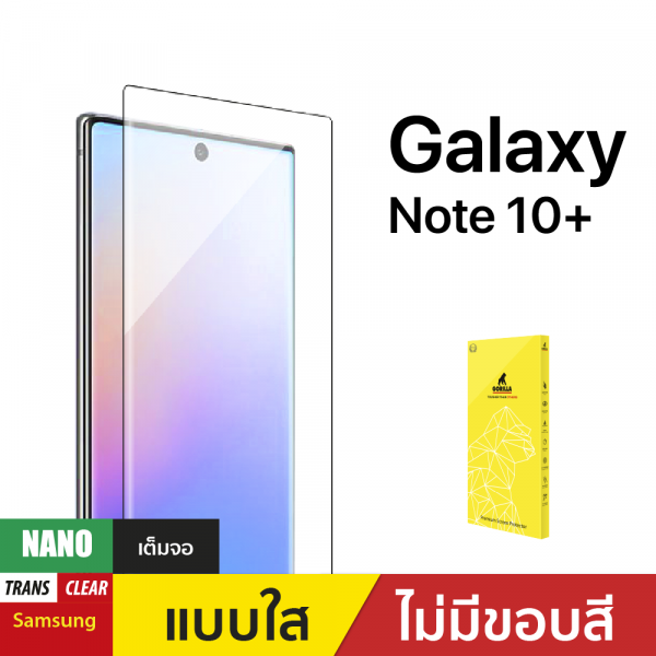 ฟิล์มกันรอย Nano สำหรับ Samsung Galaxy Note 10 Plus