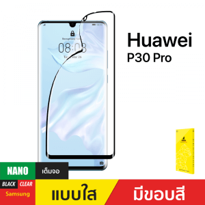ฟิล์มกันรอย Nano สำหรับ Huawei P30 Pro