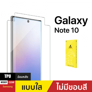ฟิล์มกันรอย TPU อ้อมหลัง สำหรับ Samsung Galaxy Note 10