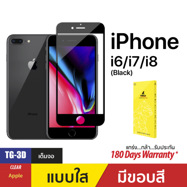 ฟิล์มกระจกกันรอย 3D Real Curved สำหรับ iPhone 6 , 7 , 8 , SE2 (Black)