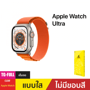 ฟิล์มกระจกกันรอยเต็มจอ (TG-Full) สำหรับ Apple Watch Ultra