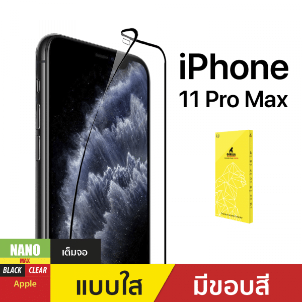 ฟิล์มกันรอย Nano Glass Max สำหรับ iPhone Xs Max/11 Pro Max