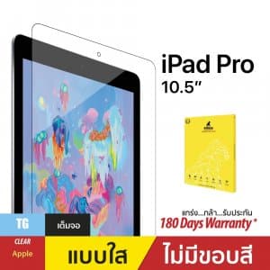 ฟิล์มกระจกใส สำหรับ iPad Pro/Air 10.5″