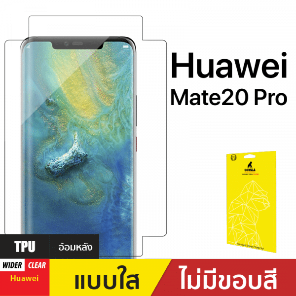 ฟิล์มกันรอย TPU อ้อมหลัง สำหรับ Huawei Mate 20 Pro