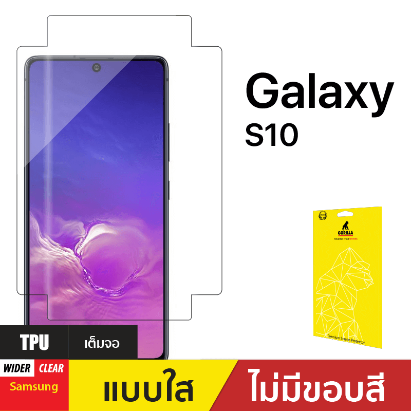 ฟิล์มกันรอย TPU อ้อมหลัง สำหรับ Samsung Galaxy S10