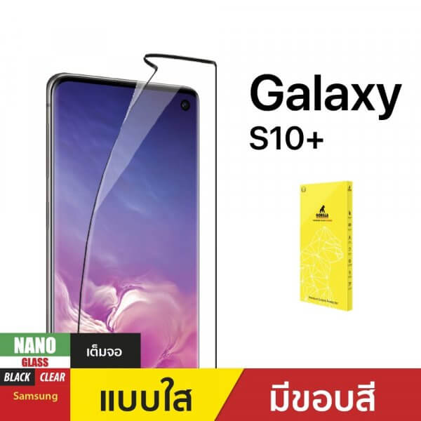 ฟิล์มกันรอย Nano Glass สำหรับ Samsung Galaxy S10 Plus