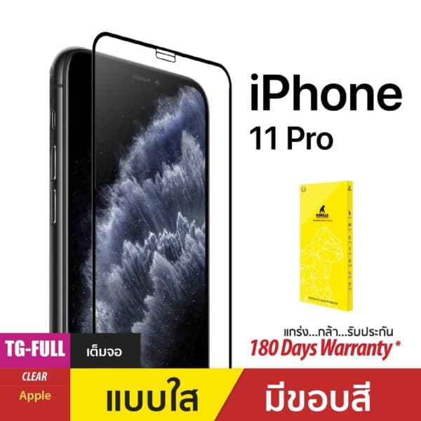 ฟิล์มกระจกกันรอยเต็มจอ (TG-Full) สำหรับ iPhone X/Xs/11 pro