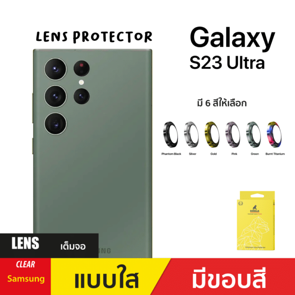 ฟิล์มกระจกกันรอยเลนส์กล้อง Samsung S23 Ultra (Silver)