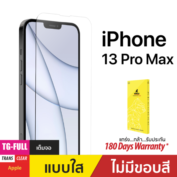 ฟิล์มกระจกกันรอยเต็มจอ (TG-Full) สำหรับ iPhone 13 Pro Max