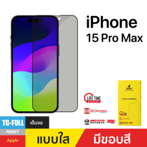 ฟิล์มกระจกกันมอง (TG-Full) Privacy สำหรับ iPhone 15 Pro Max