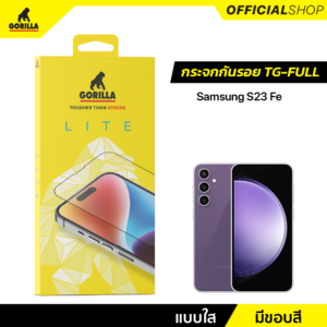 Gorilla Lite ฟิล์มกระจกเต็มจอ (TG-Full) for Samsung Galaxy S23 Fe