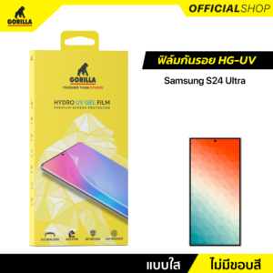 ฟิล์มกันรอย Hydro UV Gel สำหรับ Samsung Galaxy S24 Ultra