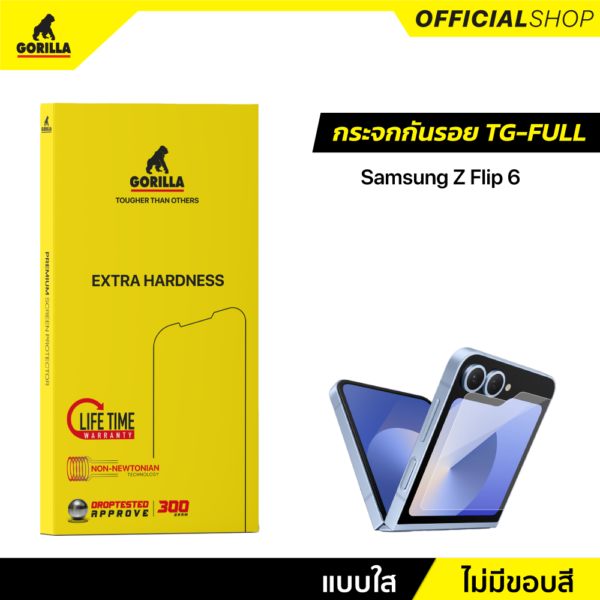 ฟิล์มกระจกกันรอยเต็มจอ (TG-Full) สำหรับ Samsung Galaxy Z Flip 6 (ไม่มีประกัน)