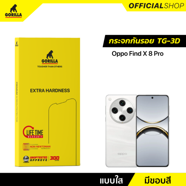 ฟิล์มกระจกกันรอย 3D กาวเต็ม สำหรับ Oppo Find X8 Pro (ไม่มีประกัน)