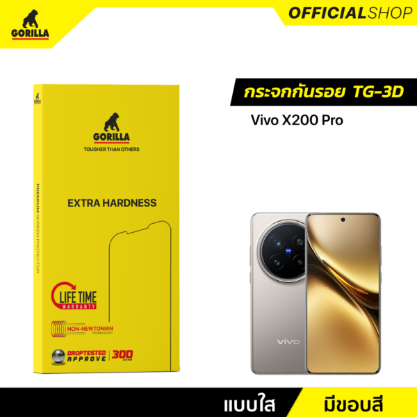 ฟิล์มกระจกกันรอย 3D กาวเต็ม สำหรับ Vivo X200 Pro (ไม่มีประกัน)