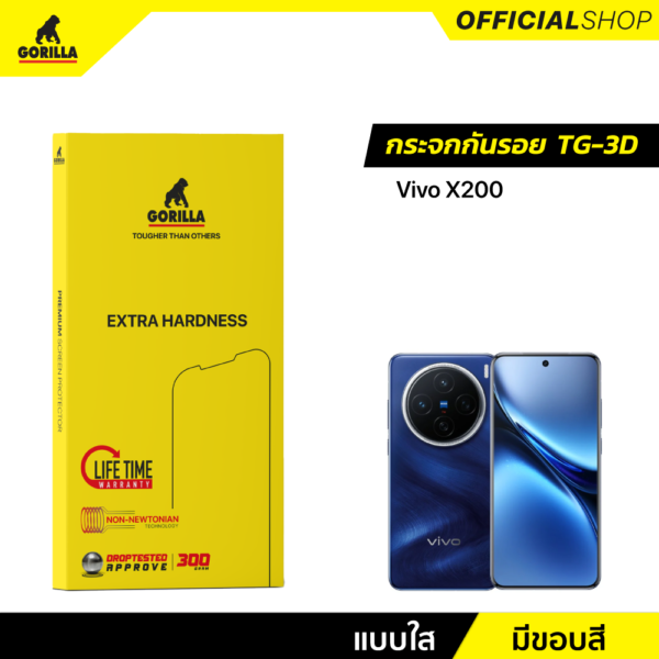 ฟิล์มกระจกกันรอย 3D กาวเต็ม สำหรับ Vivo X200 (ไม่มีประกัน)