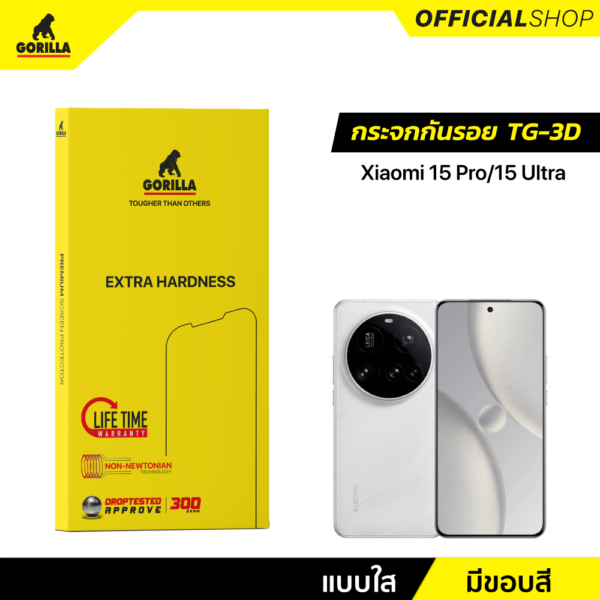 ฟิล์มกระจกกันรอย 3D กาวเต็ม สำหรับ Xiaomi 15 Pro/15 Ultra (ไม่มีประกัน)