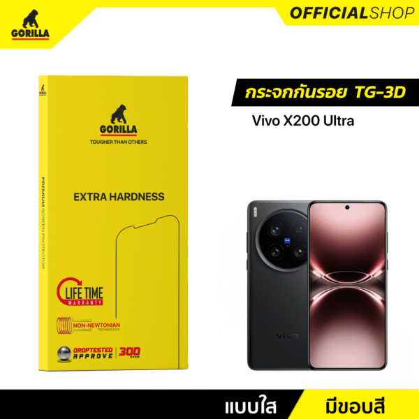 ฟิล์มกระจกกันรอย 3D กาวเต็ม สำหรับ Vivo X200 Ultra (ไม่มีประกัน)