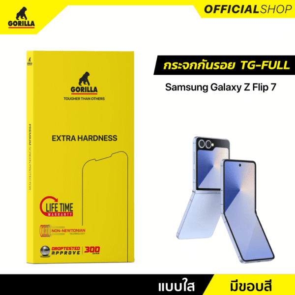 ฟิล์มกระจกกันรอยเต็มจอ (TG-Full) สำหรับ Samsung Galaxy Z Flip 7 (ขอบใส)ไม่มีประกัน