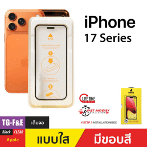 ฟิล์มกระจกกันรอยเต็มจอ (TG-F&E) สำหรับ iPhone 17