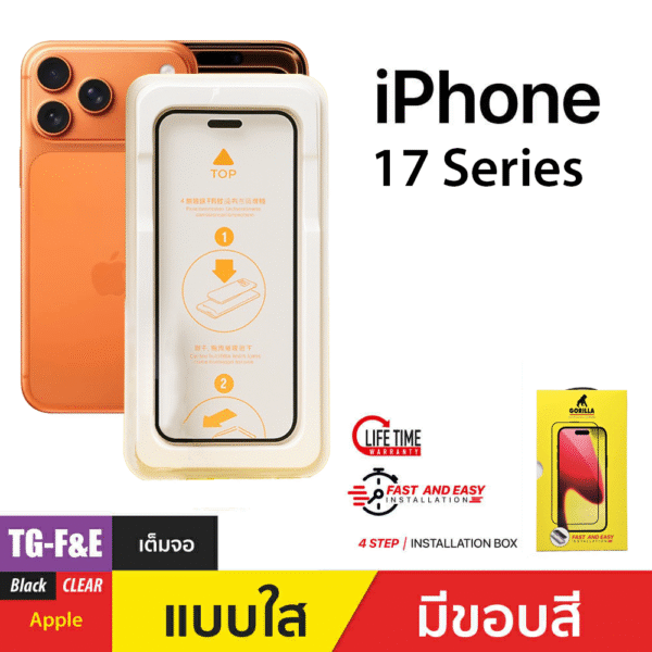 ฟิล์มกระจกกันรอยเต็มจอ (TG-F&E) สำหรับ iPhone Air
